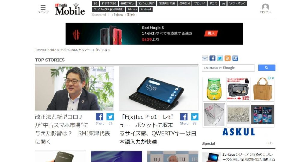 リユースモバイル・ジャパン　ITmedia Mobile8月11日掲載