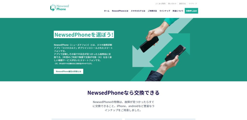 newsedphone公式サイト