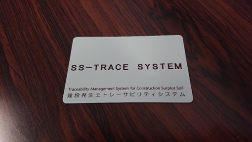 SSTRACE-system-IC-card